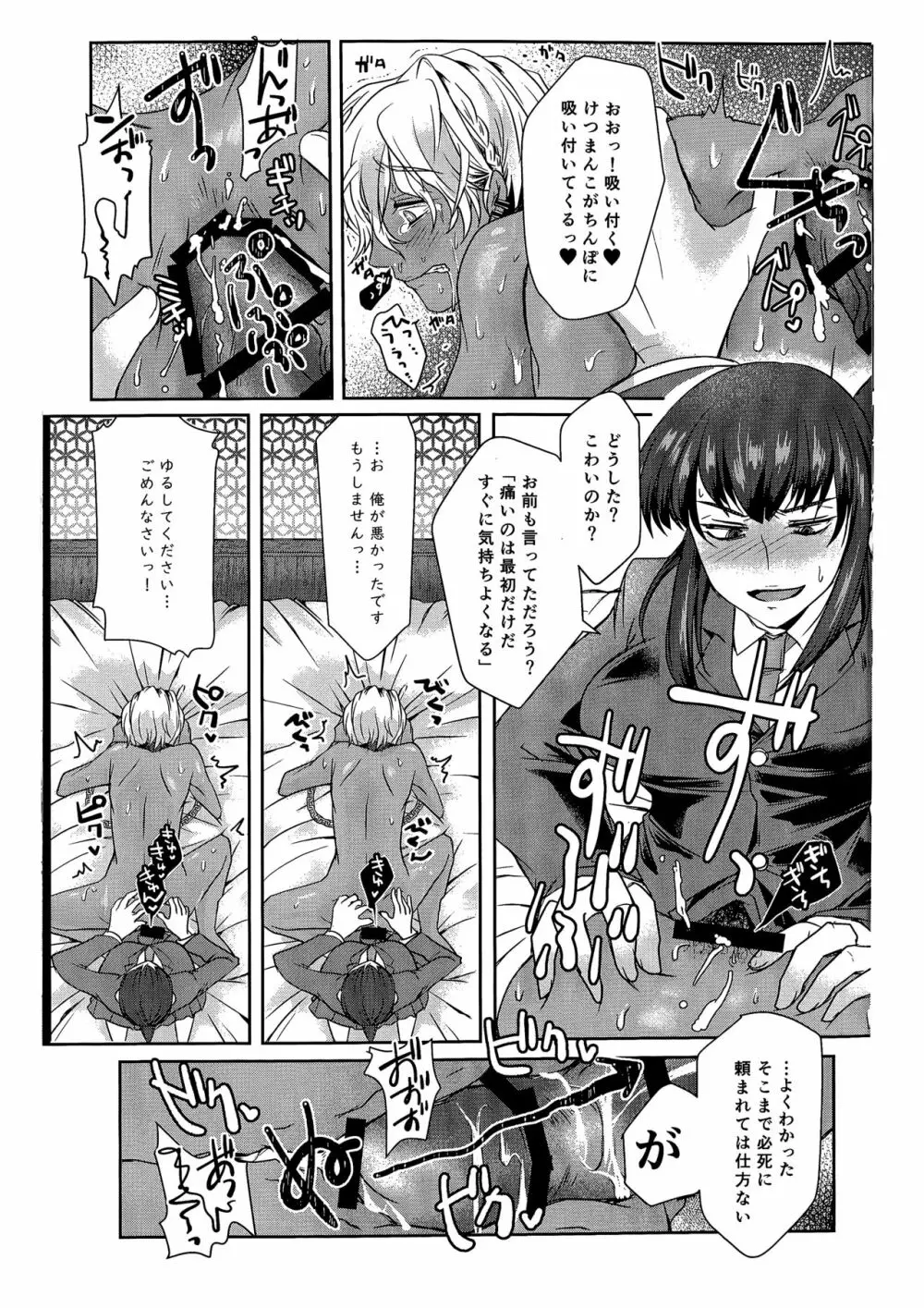 俺はお前の弱みをにぎって - page20