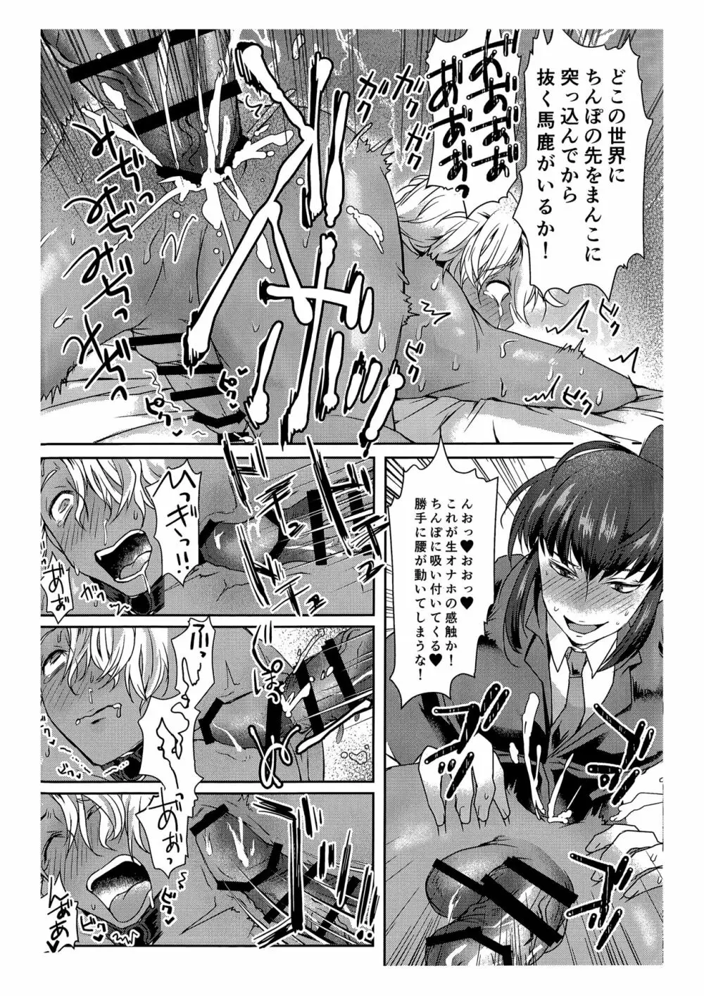 俺はお前の弱みをにぎって - page21