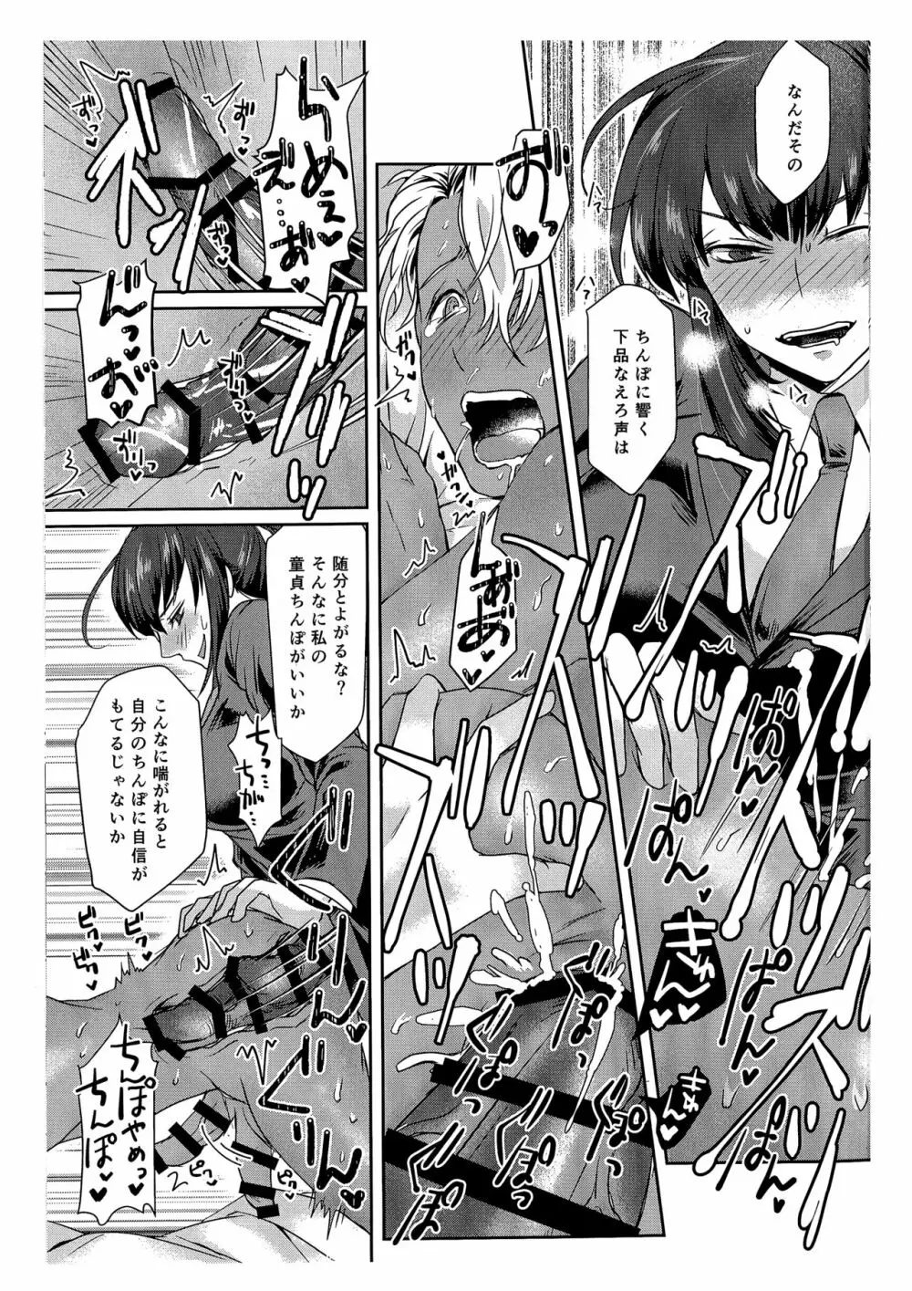 俺はお前の弱みをにぎって - page22