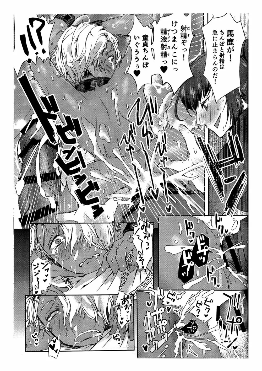 俺はお前の弱みをにぎって - page24