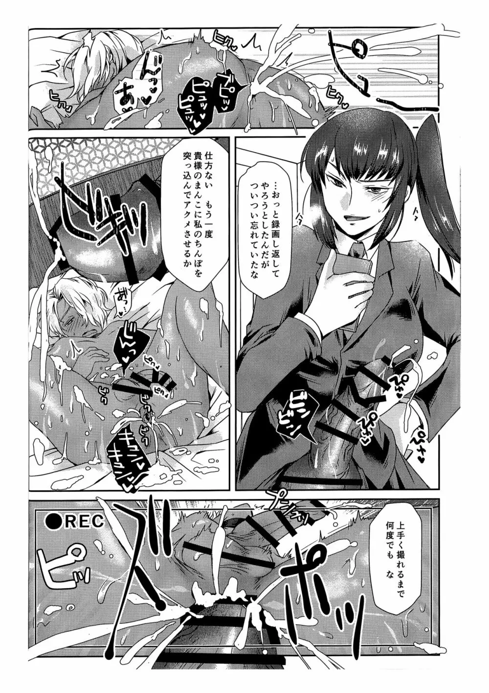 俺はお前の弱みをにぎって - page25