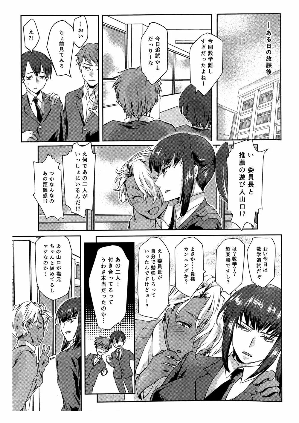 俺はお前の弱みをにぎって - page26