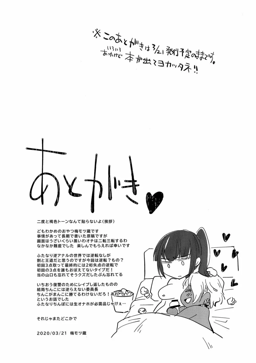 俺はお前の弱みをにぎって - page28