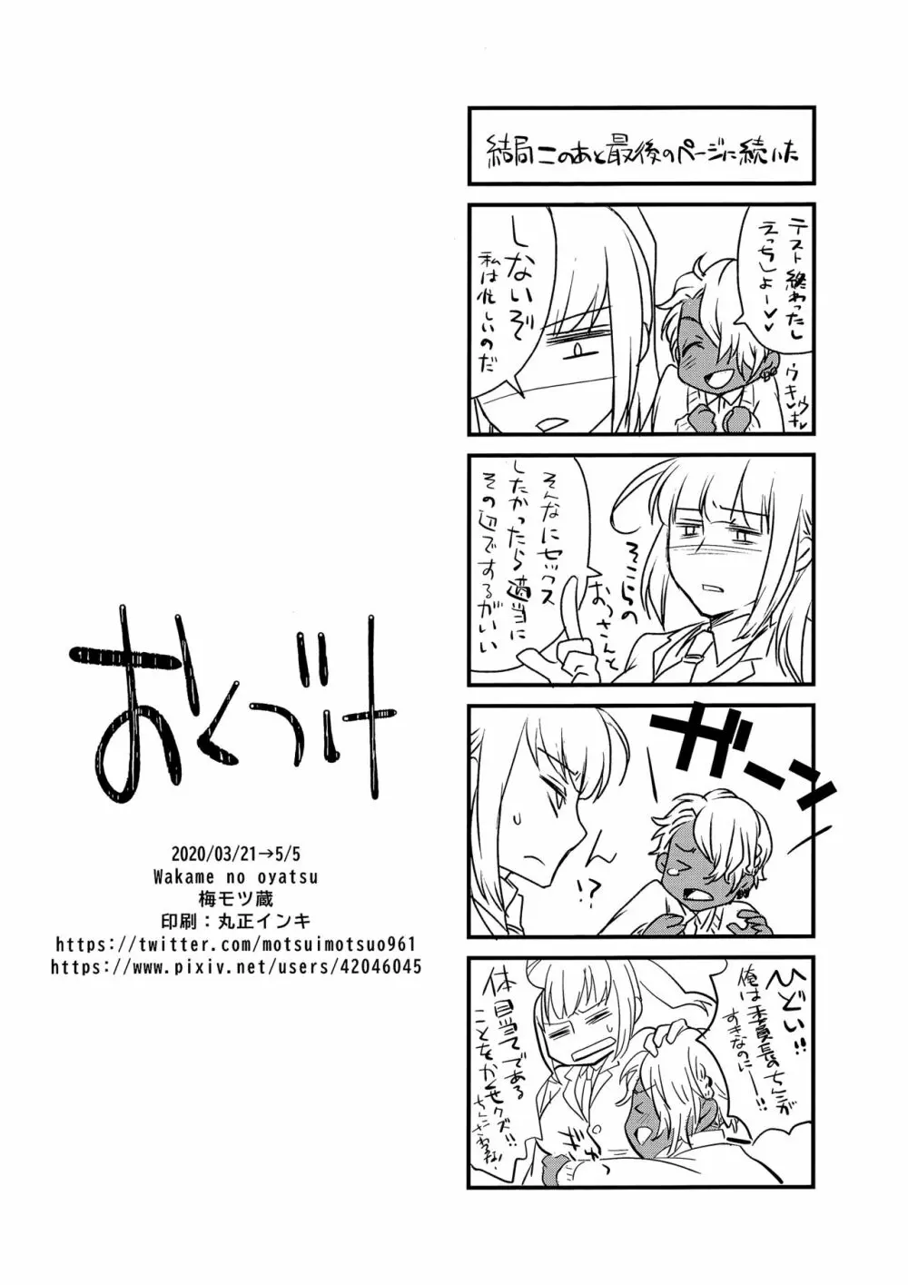 俺はお前の弱みをにぎって - page29