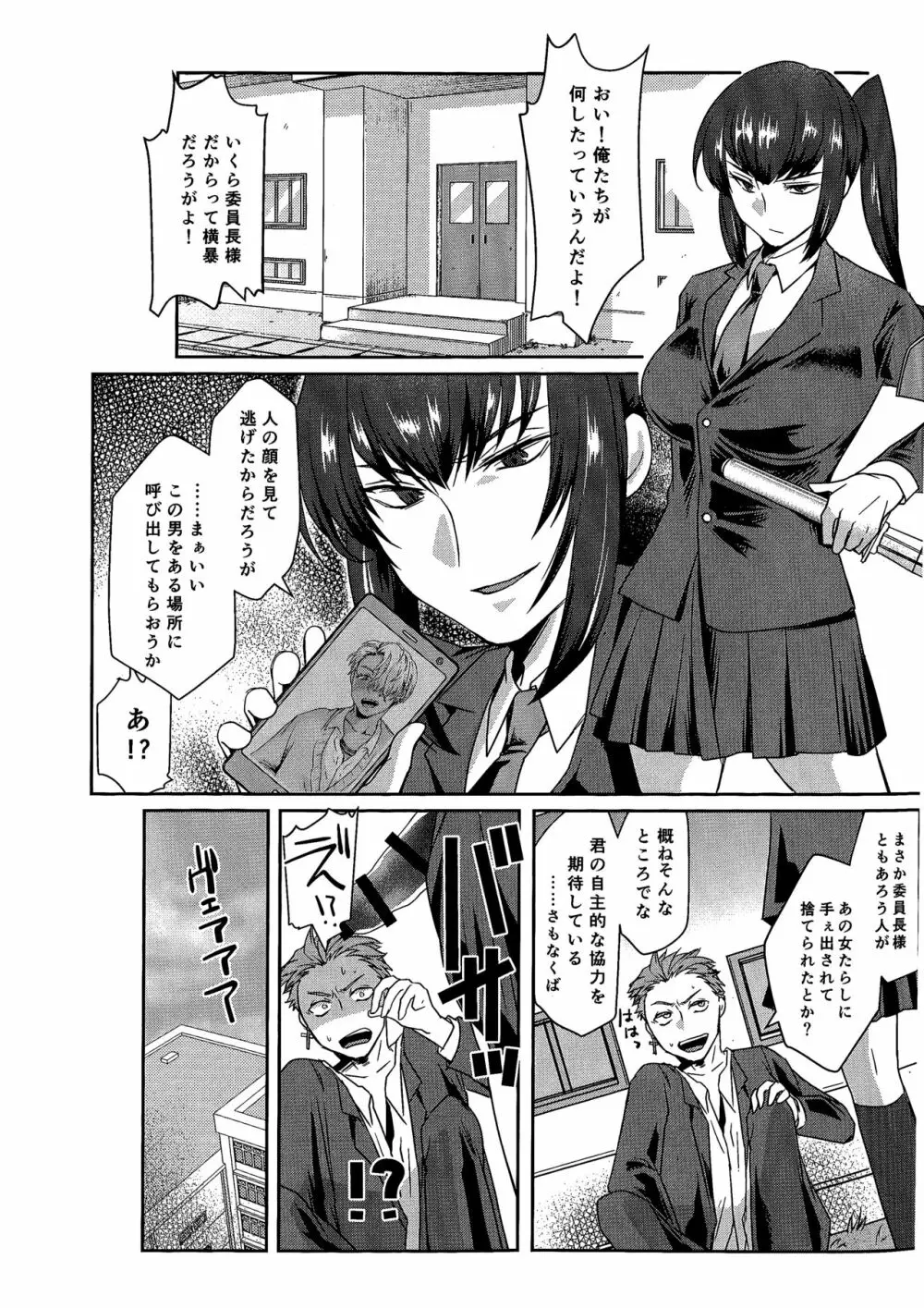 俺はお前の弱みをにぎって - page4