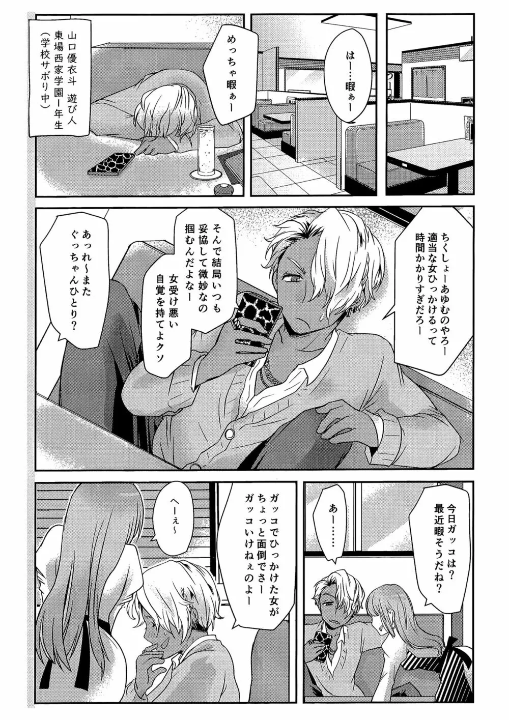 俺はお前の弱みをにぎって - page5