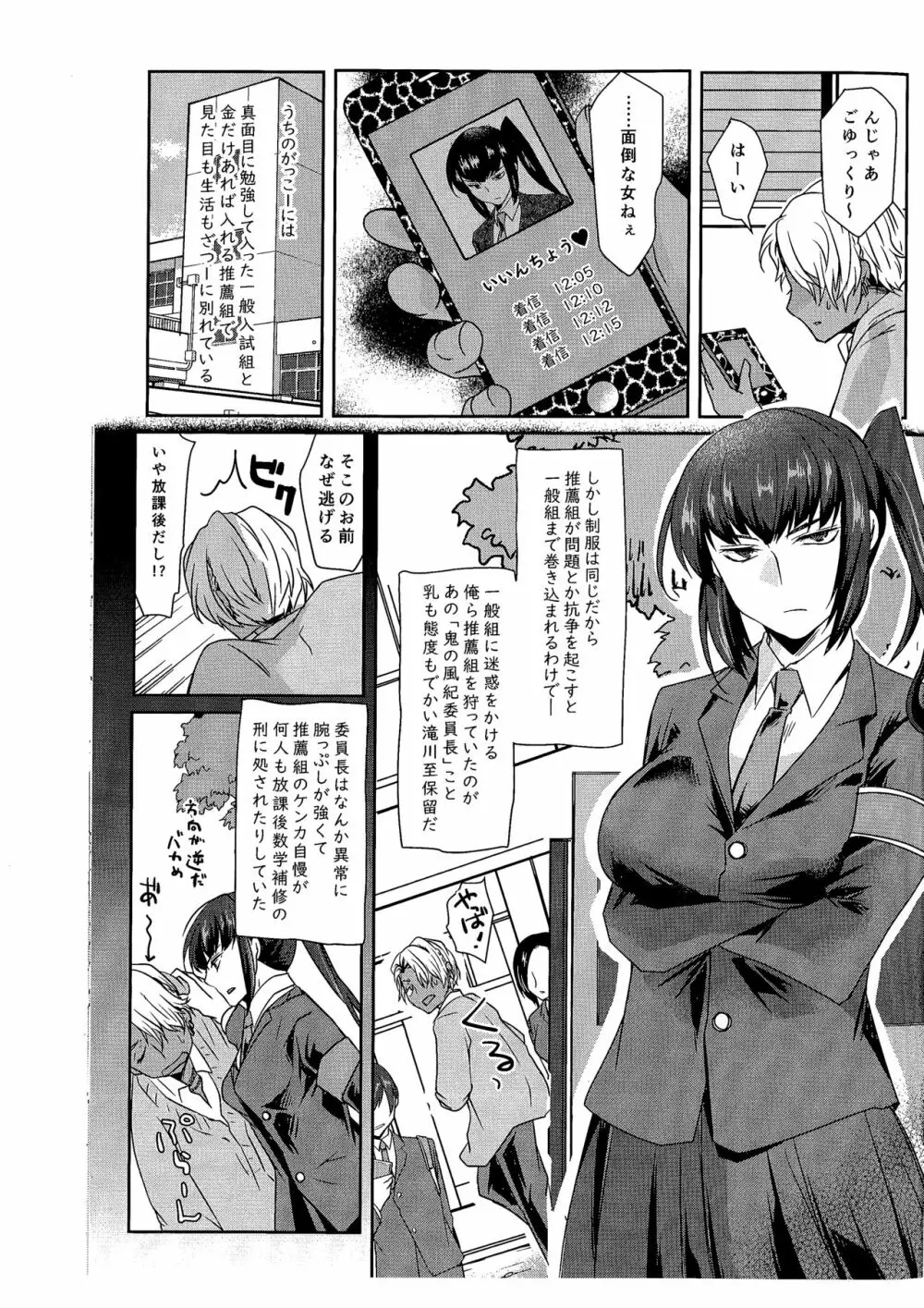 俺はお前の弱みをにぎって - page6