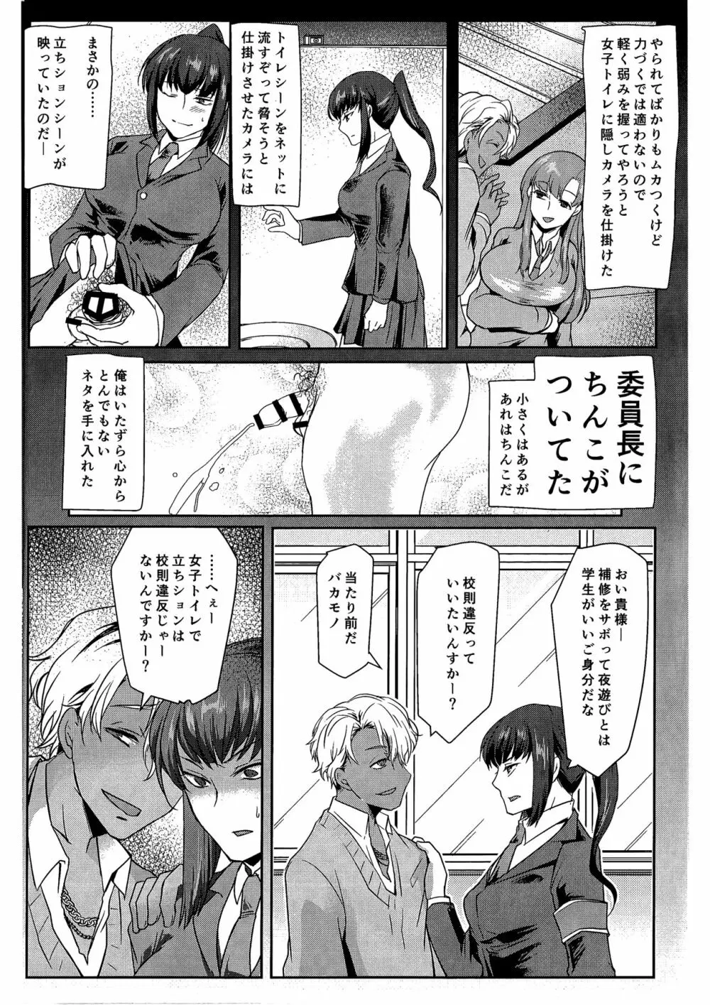 俺はお前の弱みをにぎって - page7