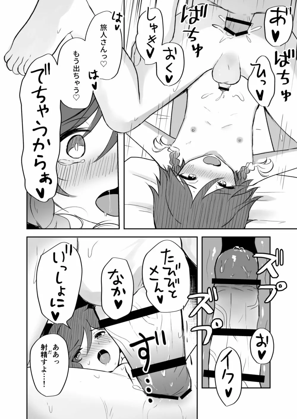 恋い焦がれるそよ風 - page15