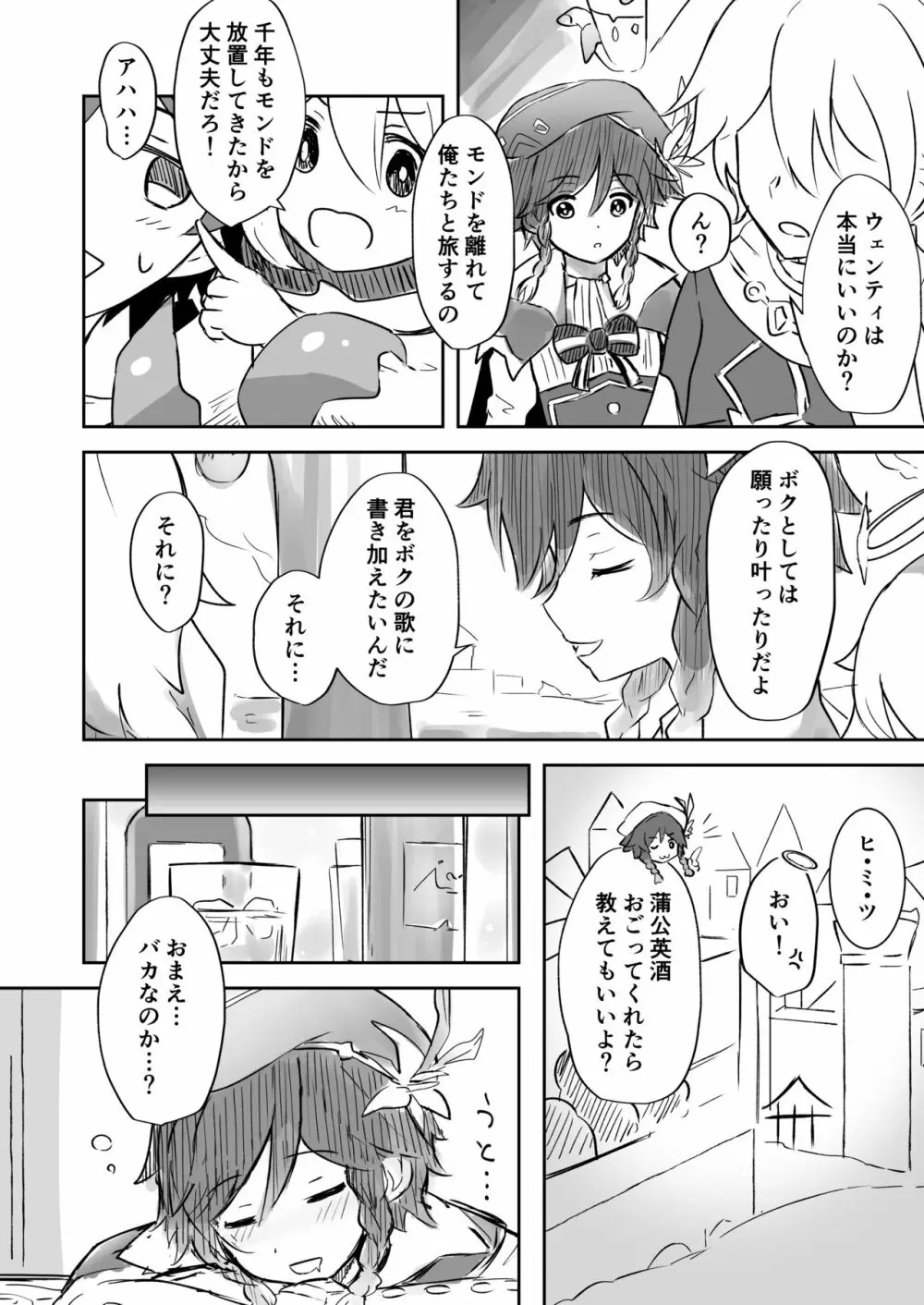 恋い焦がれるそよ風 - page3