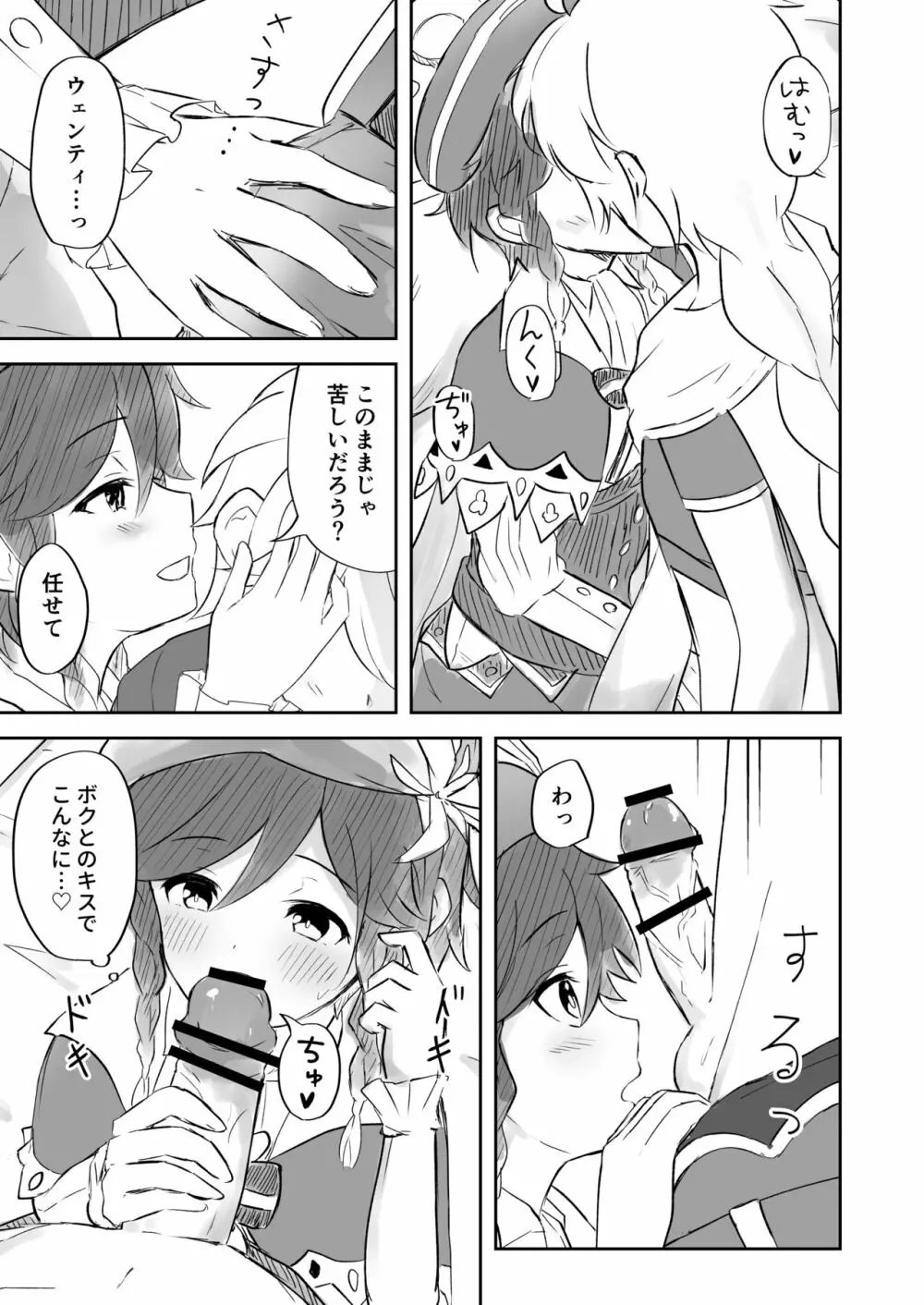 恋い焦がれるそよ風 - page6
