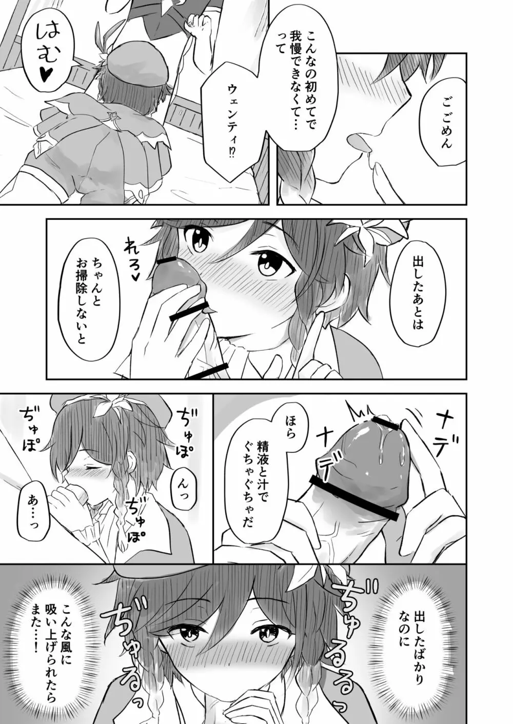 恋い焦がれるそよ風 - page8