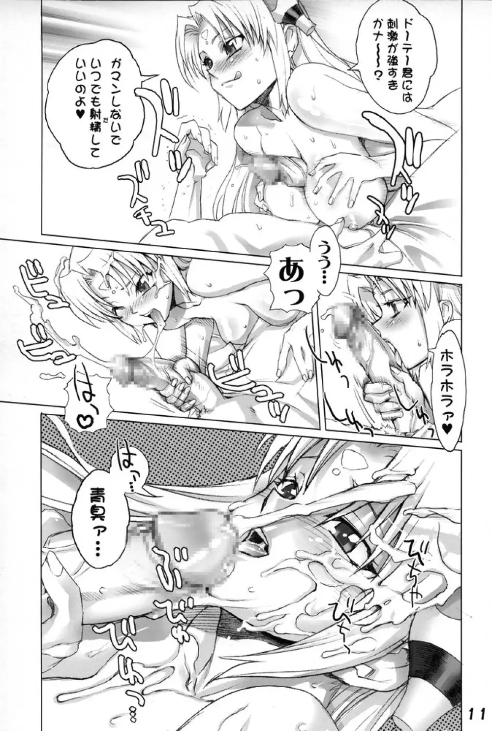 GA -ギャラクシーエンジュル- - page10