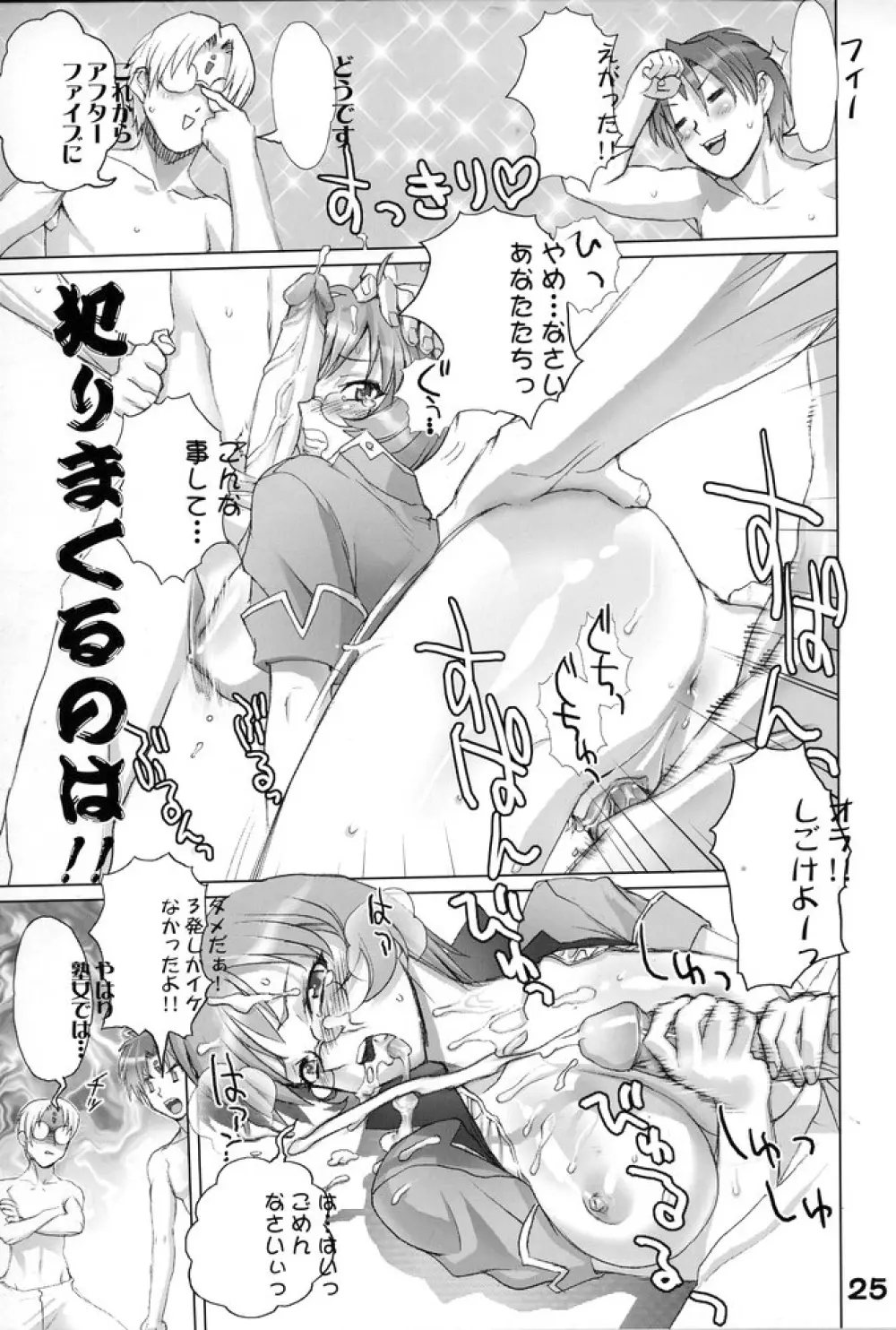 GA -ギャラクシーエンジュル- - page24