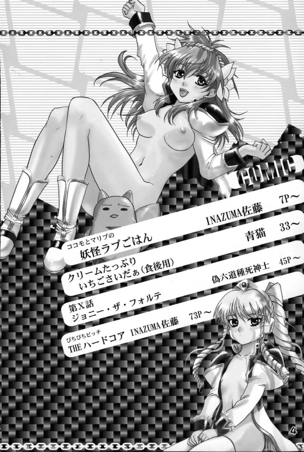 GA -ギャラクシーエンジュル- - page3