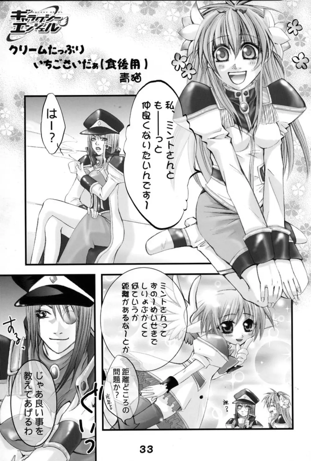 GA -ギャラクシーエンジュル- - page32