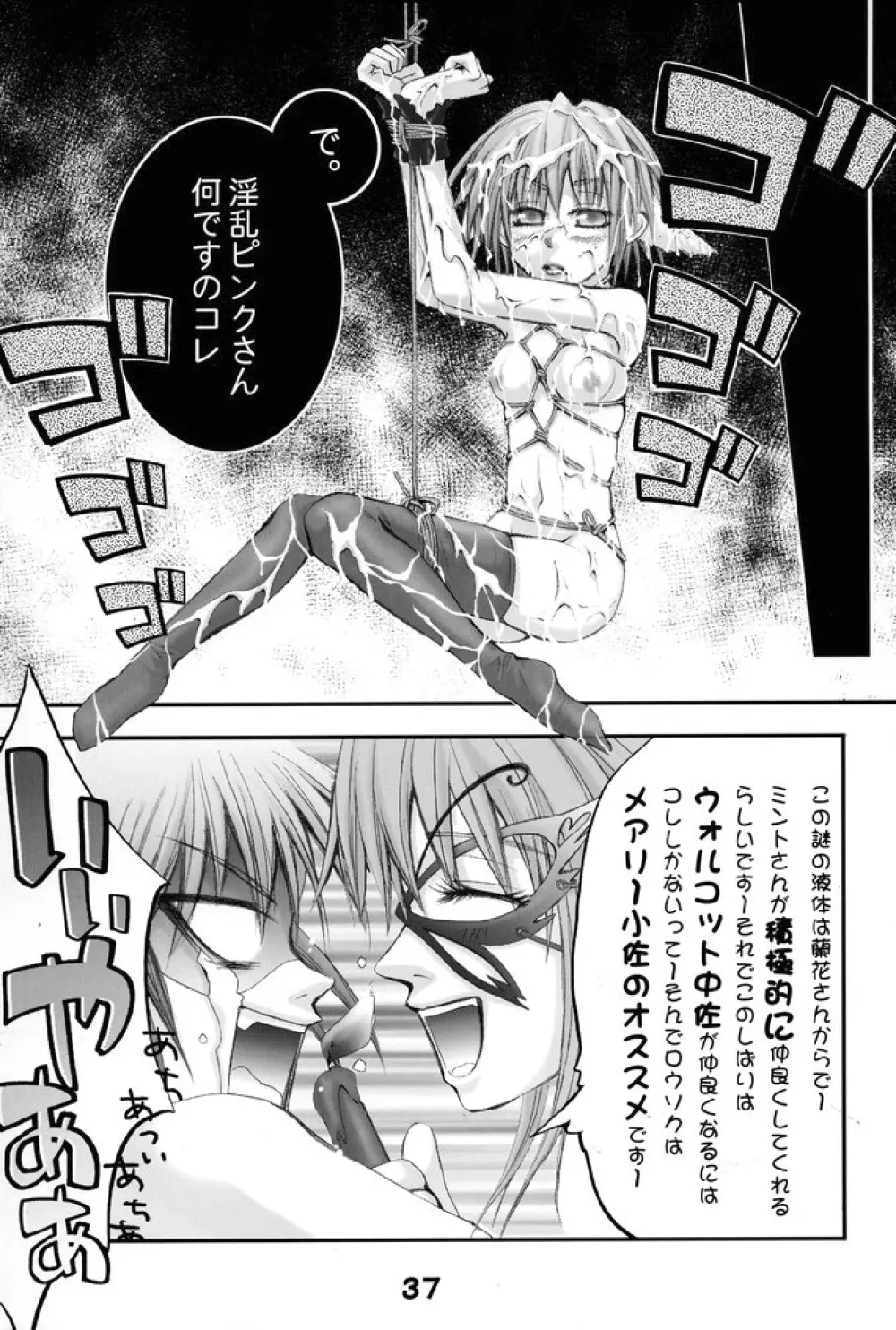 GA -ギャラクシーエンジュル- - page36