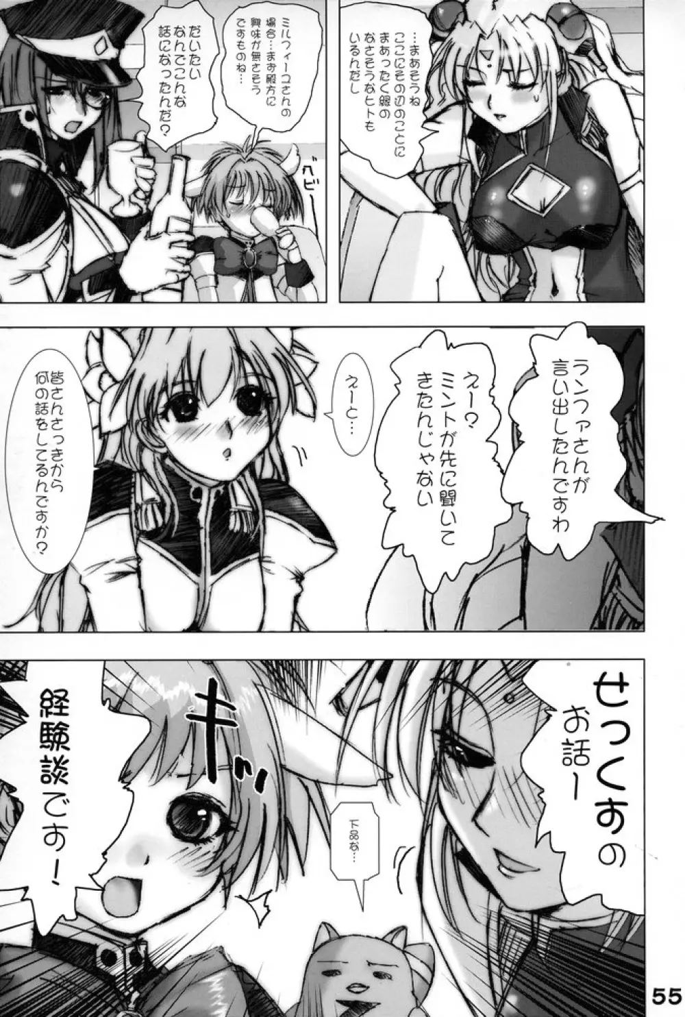 GA -ギャラクシーエンジュル- - page54