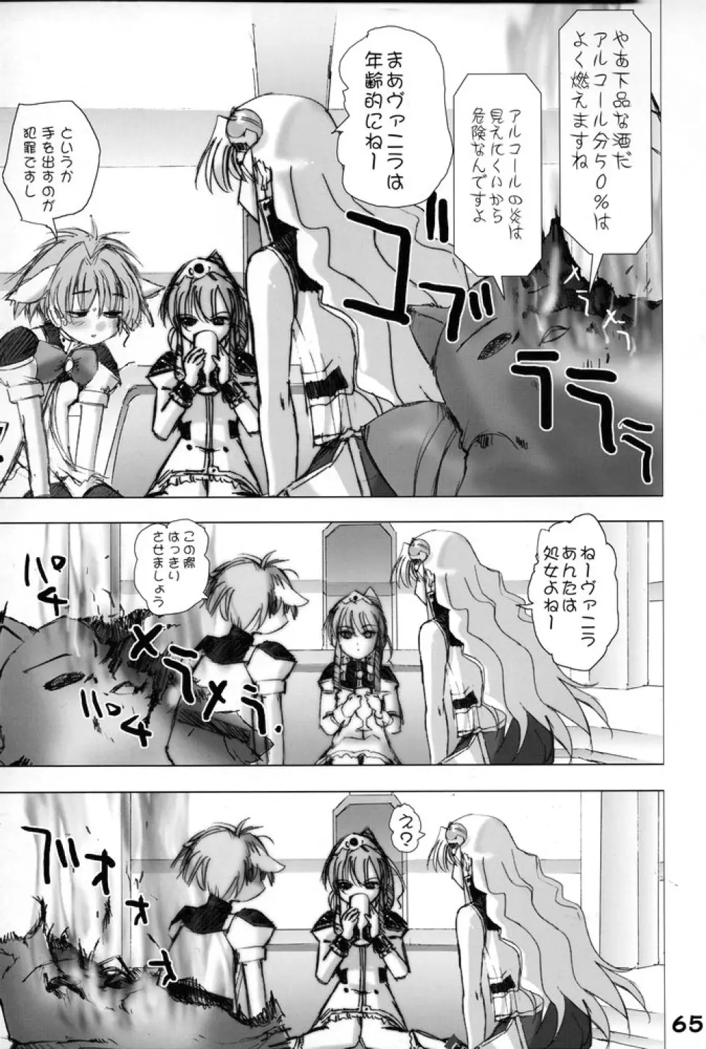 GA -ギャラクシーエンジュル- - page64
