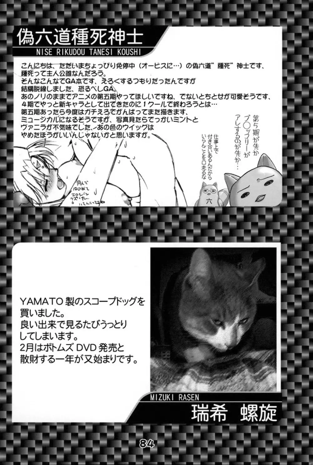 GA -ギャラクシーエンジュル- - page83