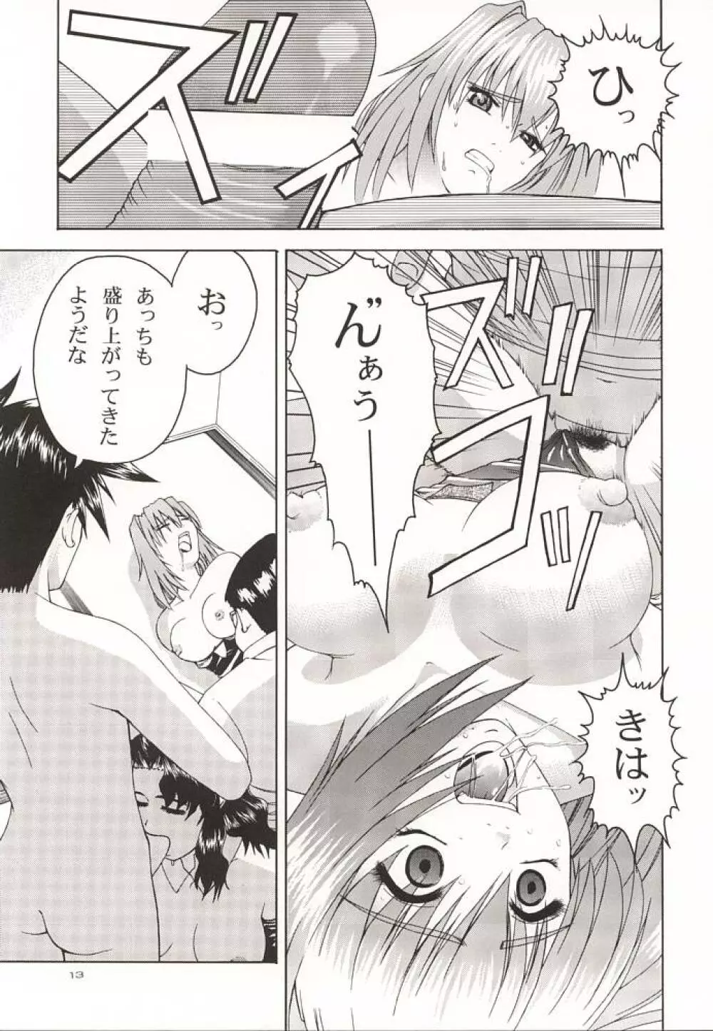 (C57) [GOLD RUSH (鈴木あどれす)] ~wall~ (エクセルサーガ , ラブひな) - page12
