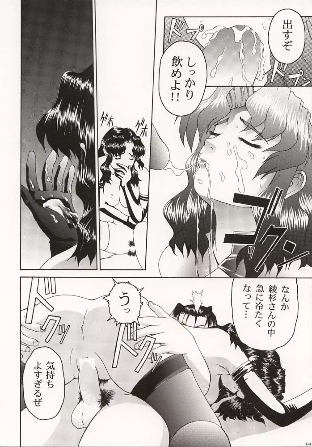 (C57) [GOLD RUSH (鈴木あどれす)] ~wall~ (エクセルサーガ , ラブひな) - page13