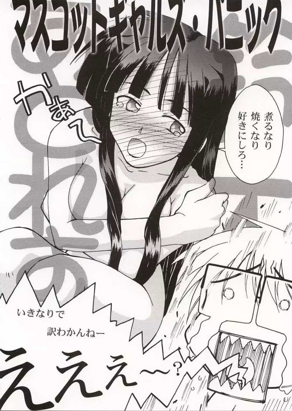 (C57) [GOLD RUSH (鈴木あどれす)] ~wall~ (エクセルサーガ , ラブひな) - page19