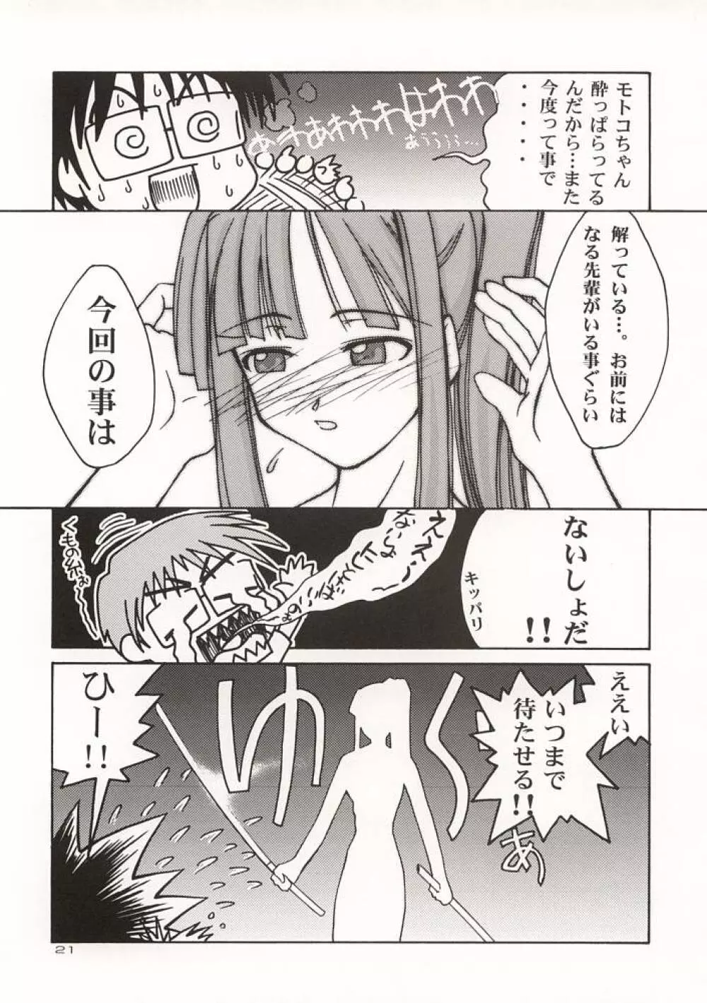 (C57) [GOLD RUSH (鈴木あどれす)] ~wall~ (エクセルサーガ , ラブひな) - page20