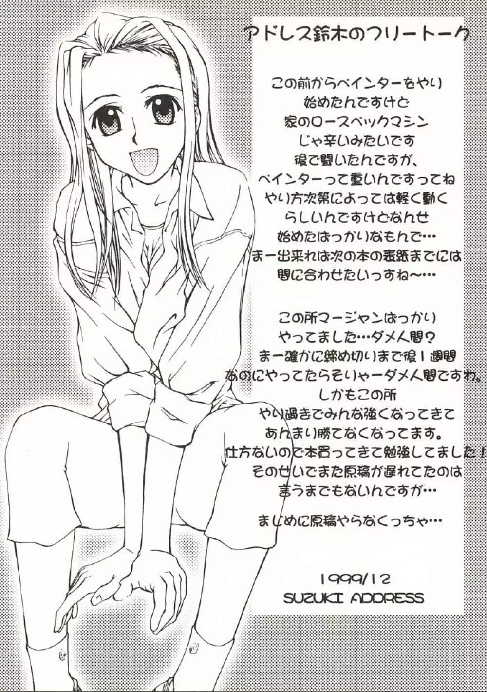 (C57) [GOLD RUSH (鈴木あどれす)] ~wall~ (エクセルサーガ , ラブひな) - page24