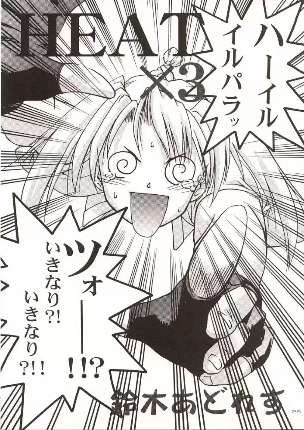 (C57) [GOLD RUSH (鈴木あどれす)] ~wall~ (エクセルサーガ , ラブひな) - page25