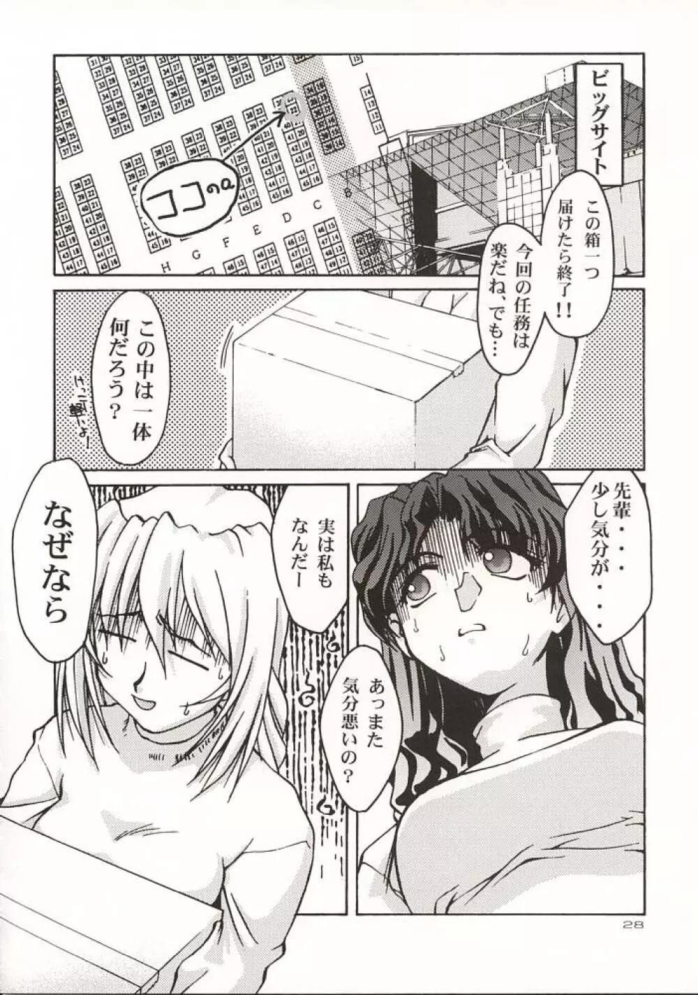 (C57) [GOLD RUSH (鈴木あどれす)] ~wall~ (エクセルサーガ , ラブひな) - page27