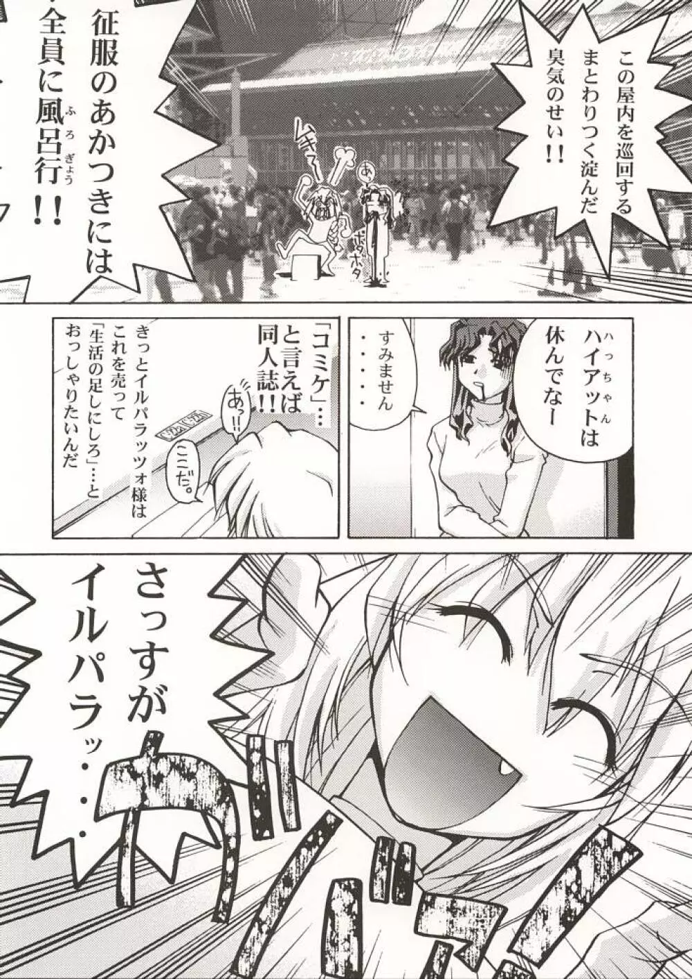 (C57) [GOLD RUSH (鈴木あどれす)] ~wall~ (エクセルサーガ , ラブひな) - page28