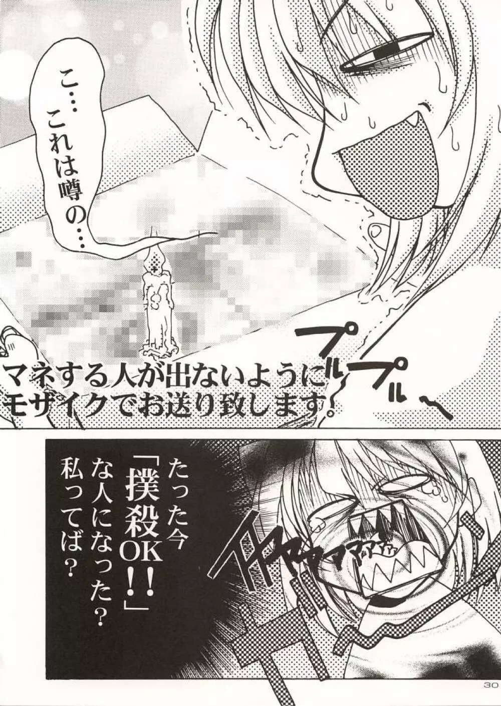 (C57) [GOLD RUSH (鈴木あどれす)] ~wall~ (エクセルサーガ , ラブひな) - page29