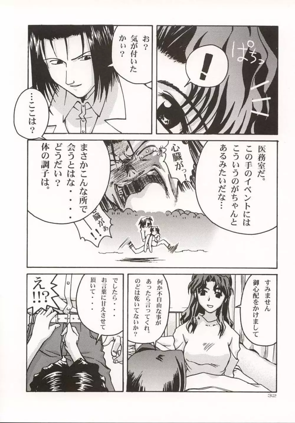 (C57) [GOLD RUSH (鈴木あどれす)] ~wall~ (エクセルサーガ , ラブひな) - page31