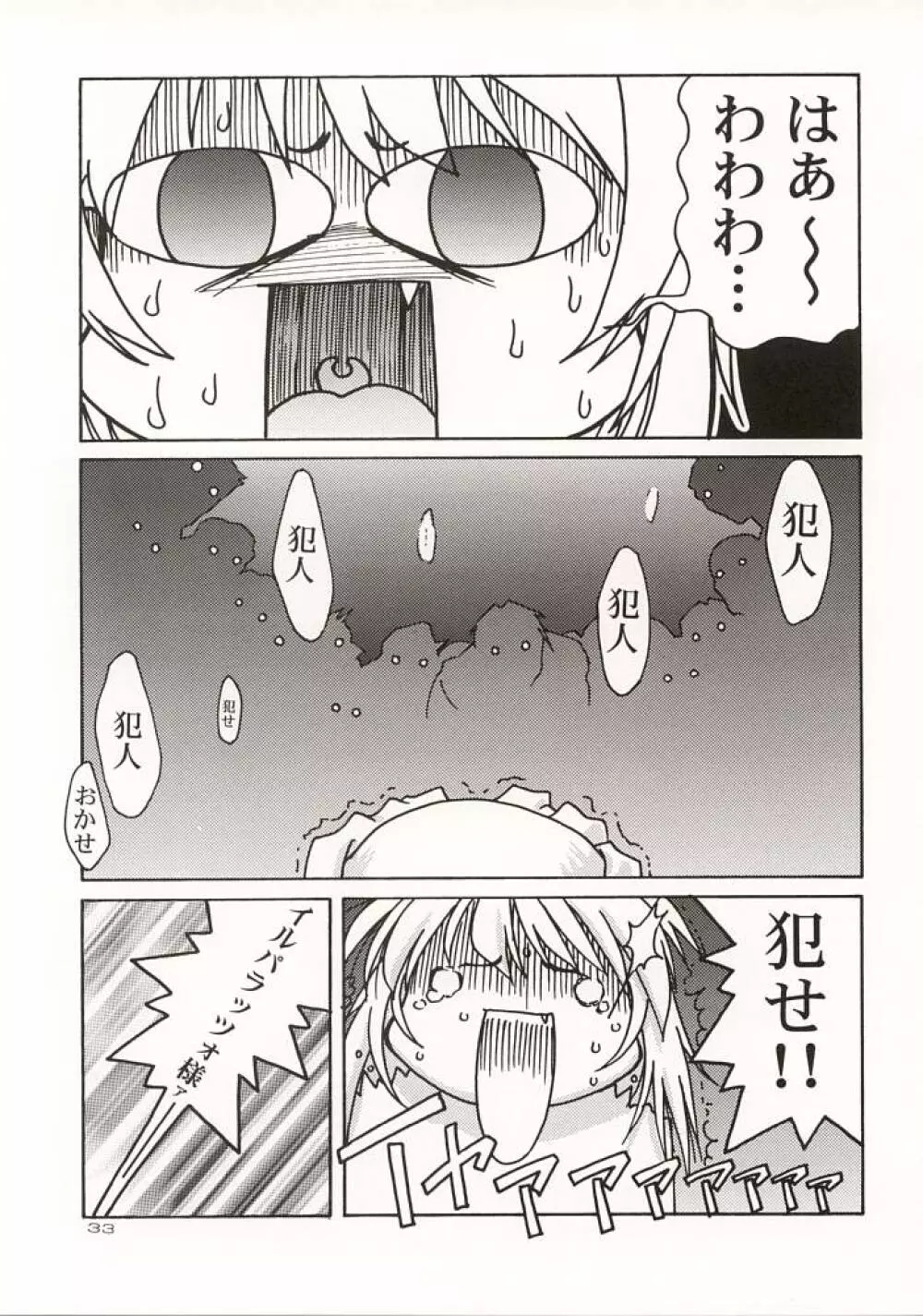 (C57) [GOLD RUSH (鈴木あどれす)] ~wall~ (エクセルサーガ , ラブひな) - page32