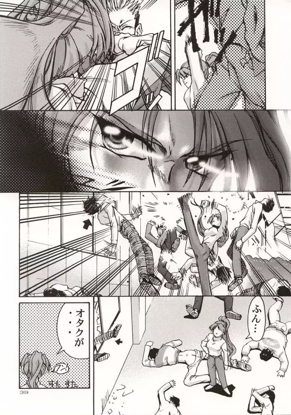 (C57) [GOLD RUSH (鈴木あどれす)] ~wall~ (エクセルサーガ , ラブひな) - page38