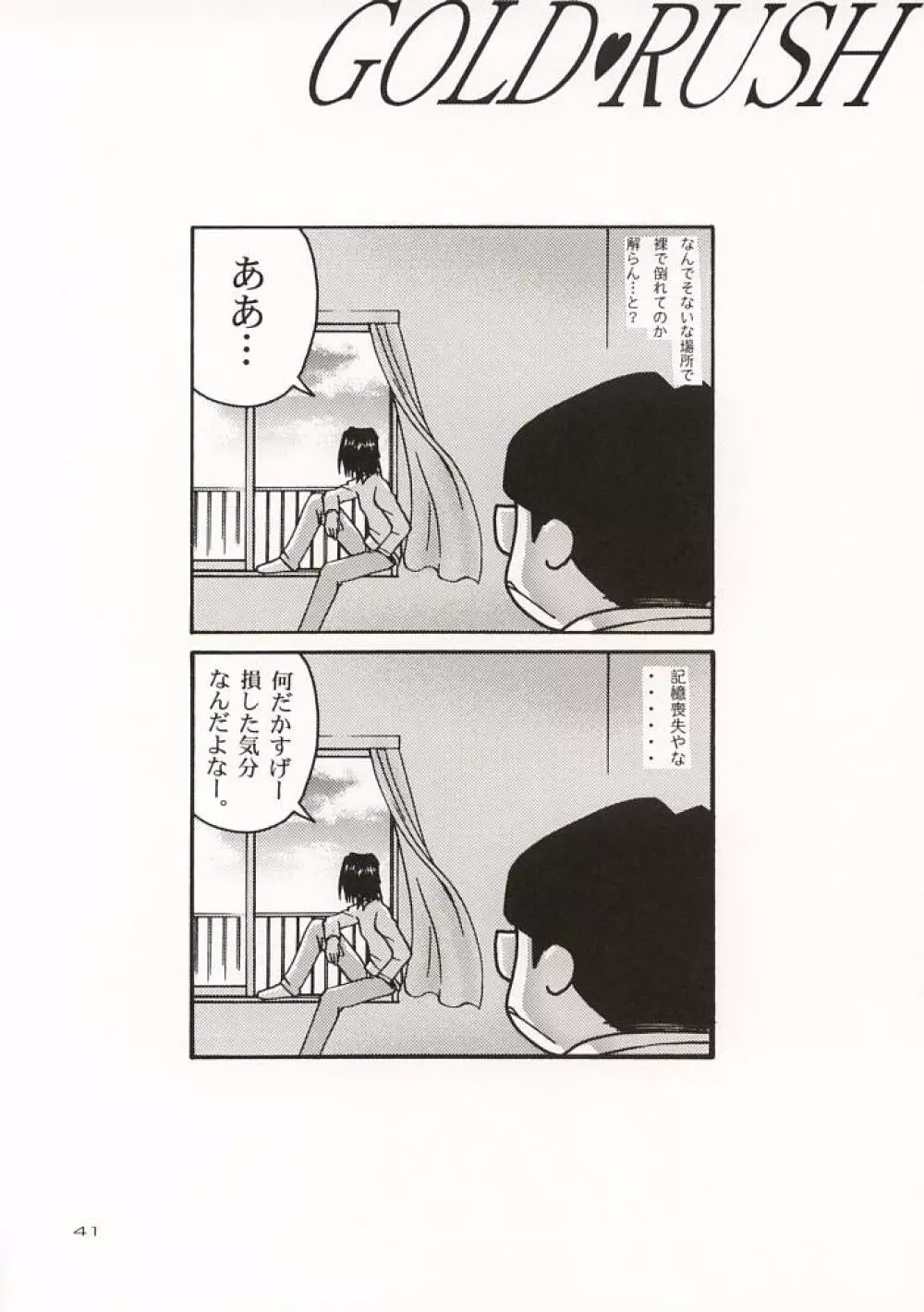 (C57) [GOLD RUSH (鈴木あどれす)] ~wall~ (エクセルサーガ , ラブひな) - page40
