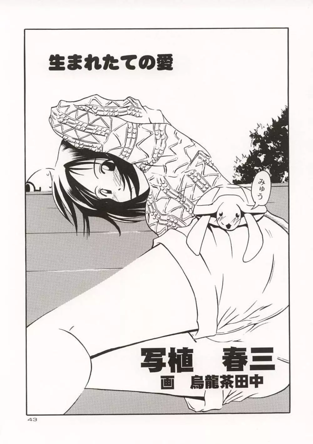 (C57) [GOLD RUSH (鈴木あどれす)] ~wall~ (エクセルサーガ , ラブひな) - page42