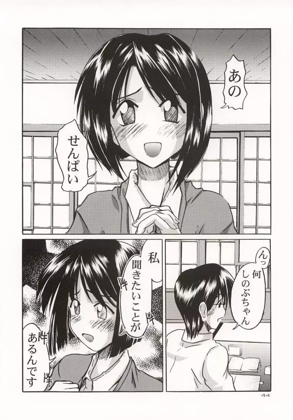 (C57) [GOLD RUSH (鈴木あどれす)] ~wall~ (エクセルサーガ , ラブひな) - page43