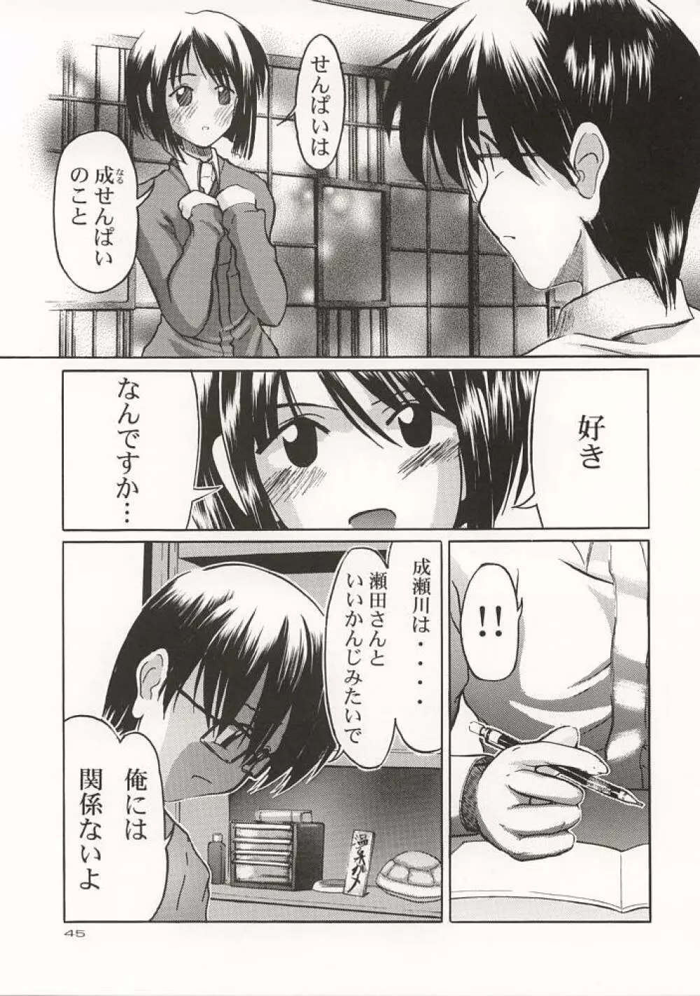 (C57) [GOLD RUSH (鈴木あどれす)] ~wall~ (エクセルサーガ , ラブひな) - page44
