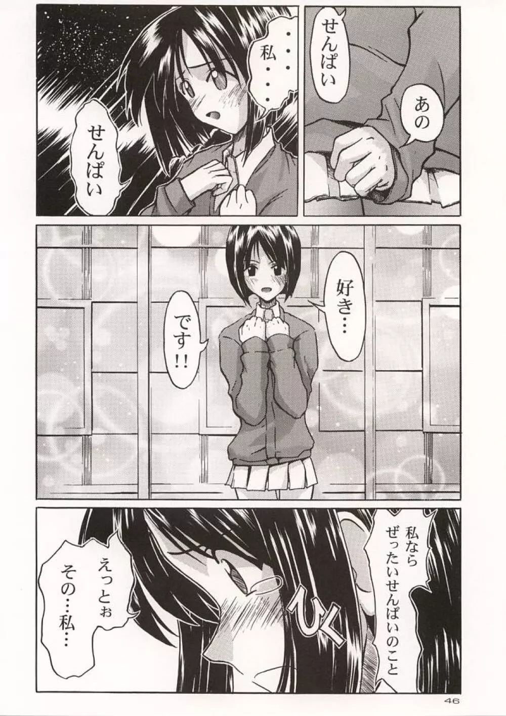 (C57) [GOLD RUSH (鈴木あどれす)] ~wall~ (エクセルサーガ , ラブひな) - page45