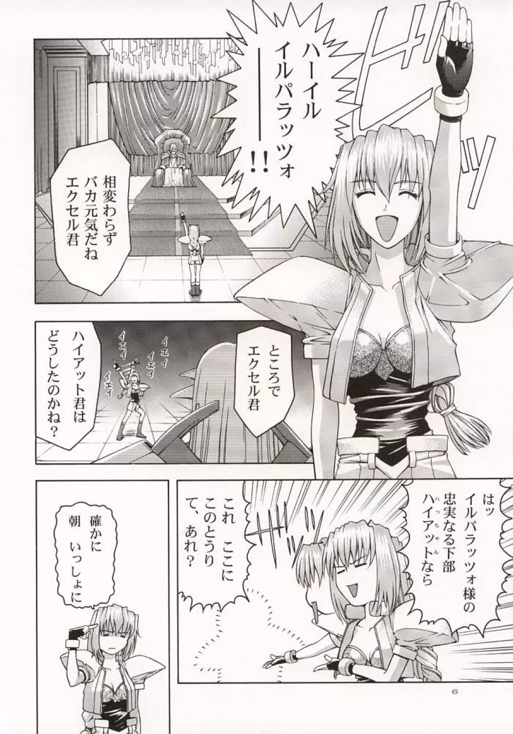 (C57) [GOLD RUSH (鈴木あどれす)] ~wall~ (エクセルサーガ , ラブひな) - page5