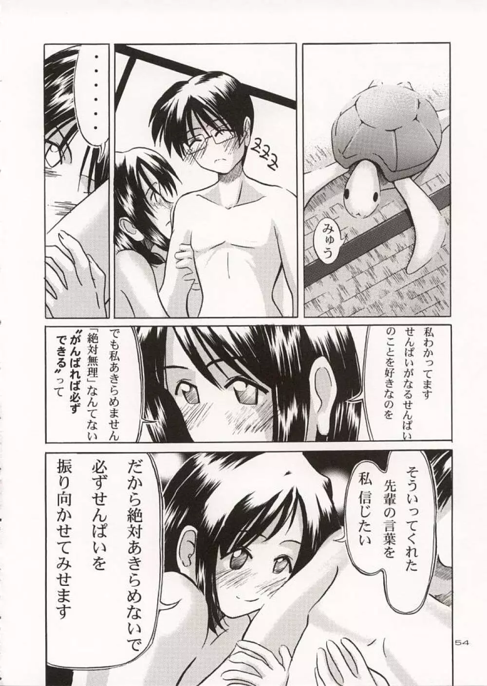 (C57) [GOLD RUSH (鈴木あどれす)] ~wall~ (エクセルサーガ , ラブひな) - page53