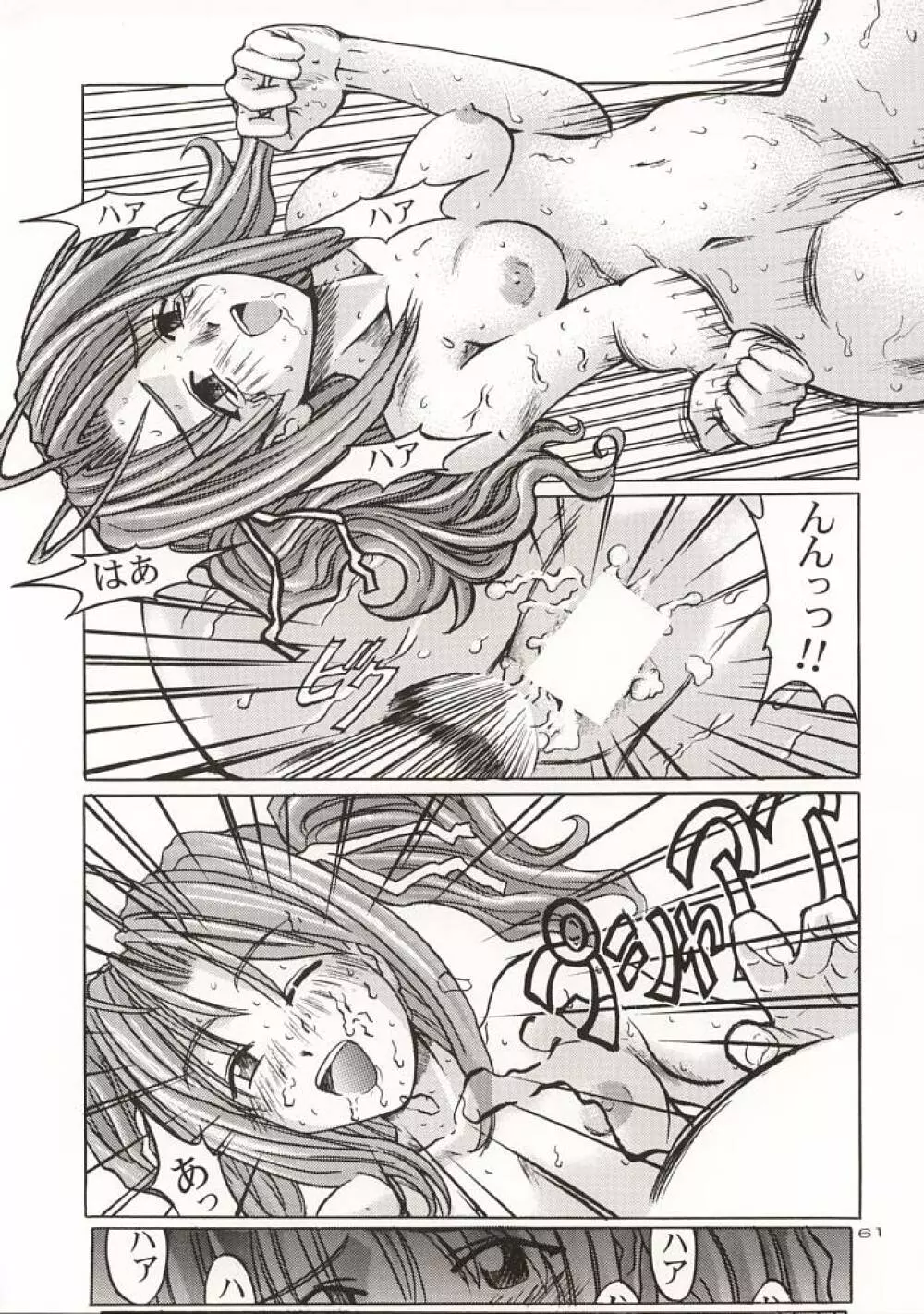 (C57) [GOLD RUSH (鈴木あどれす)] ~wall~ (エクセルサーガ , ラブひな) - page60
