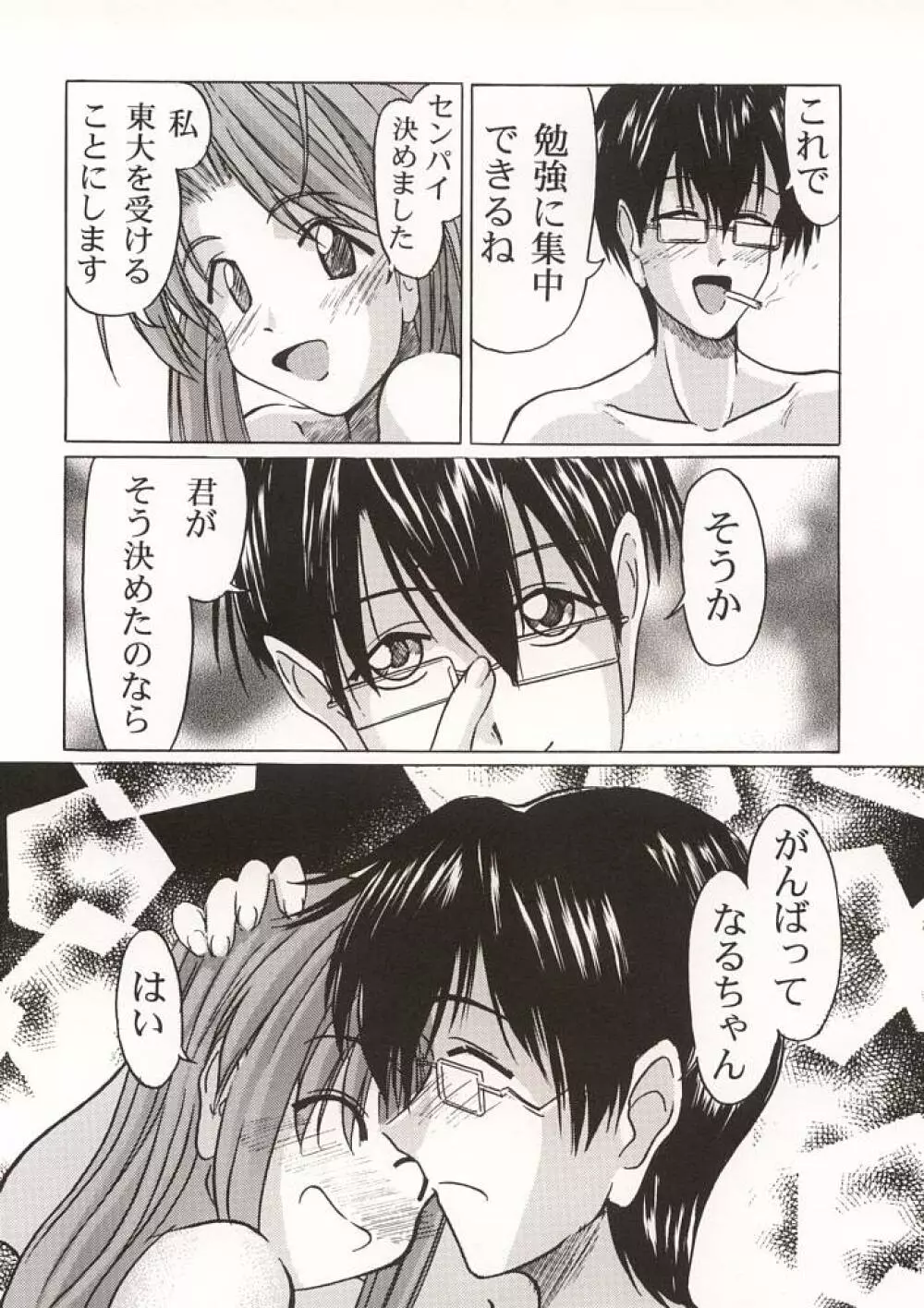(C57) [GOLD RUSH (鈴木あどれす)] ~wall~ (エクセルサーガ , ラブひな) - page61
