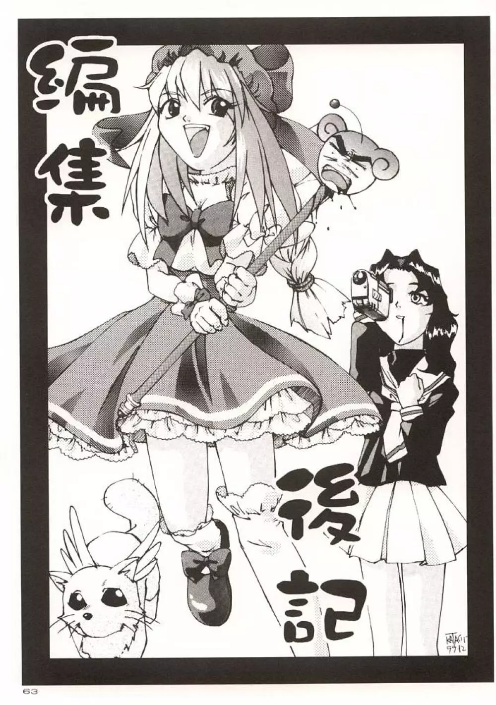 (C57) [GOLD RUSH (鈴木あどれす)] ~wall~ (エクセルサーガ , ラブひな) - page62