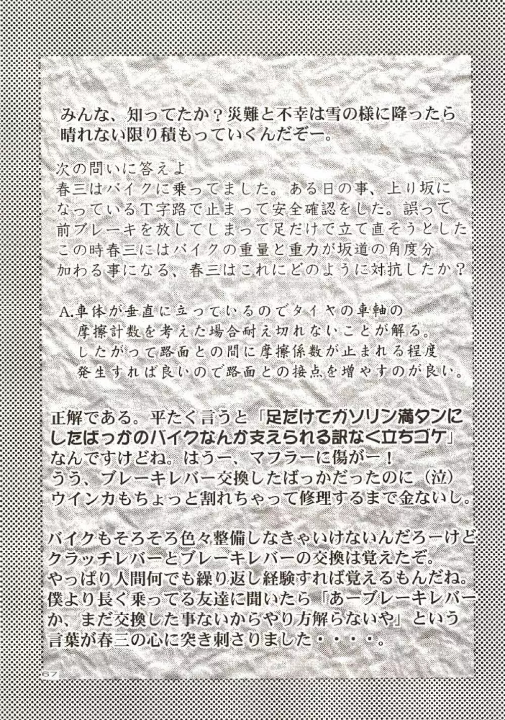 (C57) [GOLD RUSH (鈴木あどれす)] ~wall~ (エクセルサーガ , ラブひな) - page66