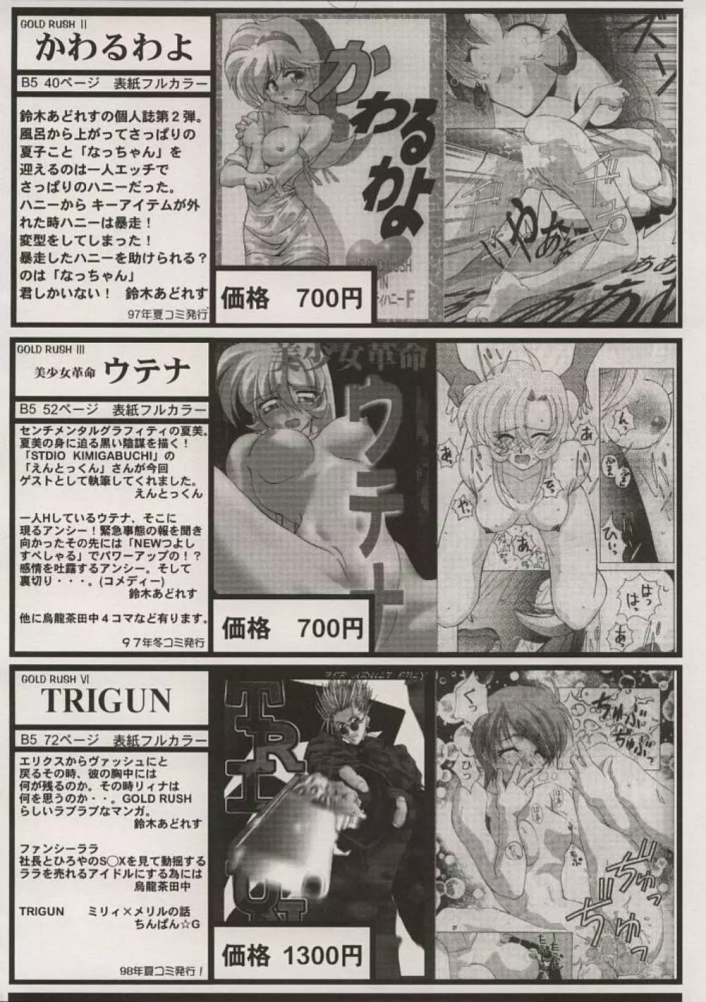 (C57) [GOLD RUSH (鈴木あどれす)] ~wall~ (エクセルサーガ , ラブひな) - page69