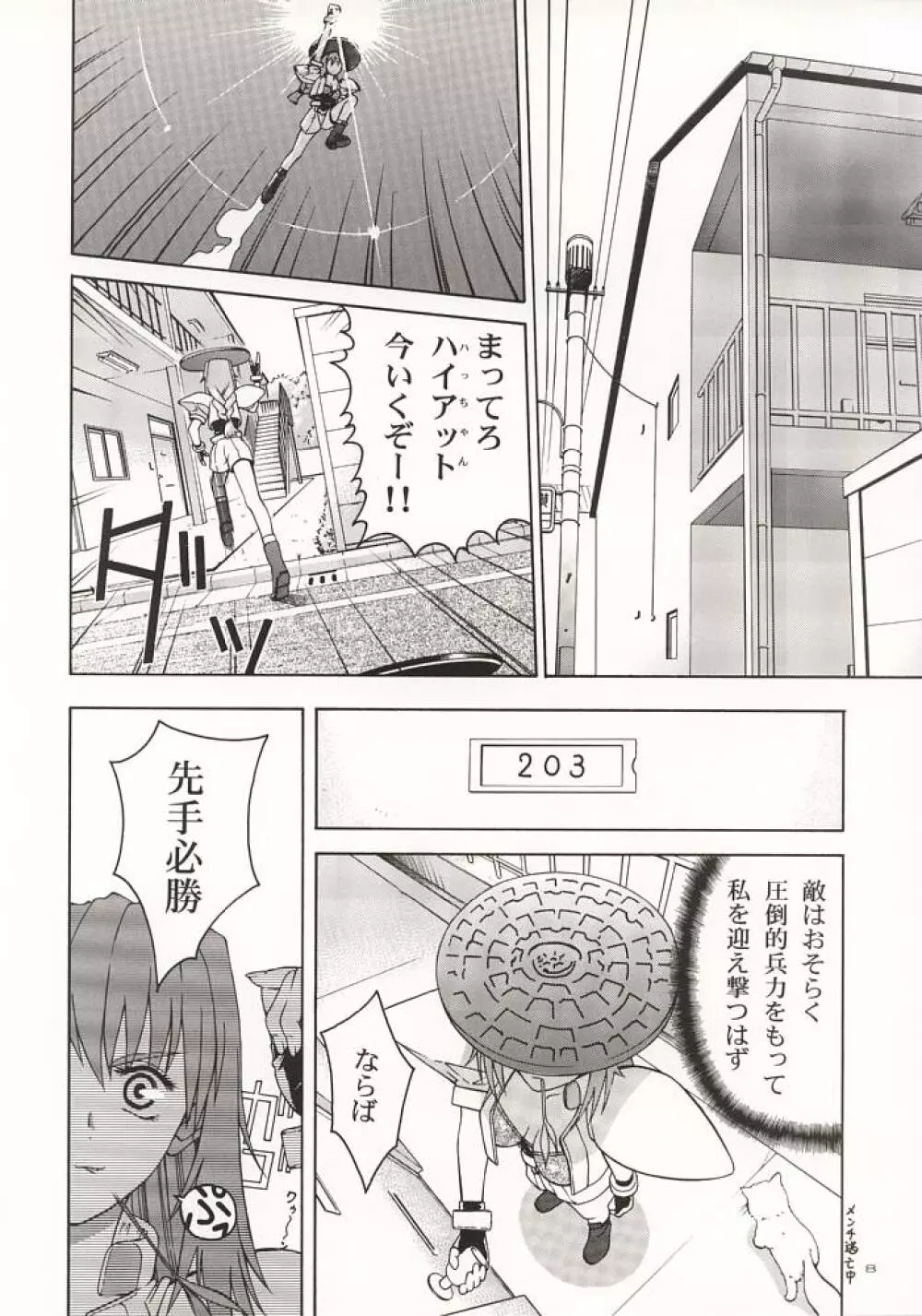 (C57) [GOLD RUSH (鈴木あどれす)] ~wall~ (エクセルサーガ , ラブひな) - page7