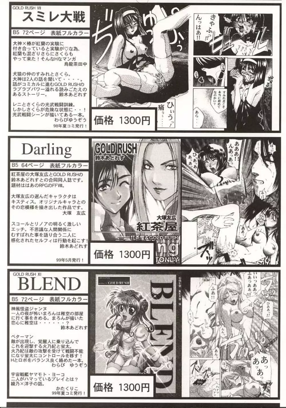 (C57) [GOLD RUSH (鈴木あどれす)] ~wall~ (エクセルサーガ , ラブひな) - page70
